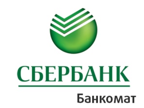 Сбер банкомат